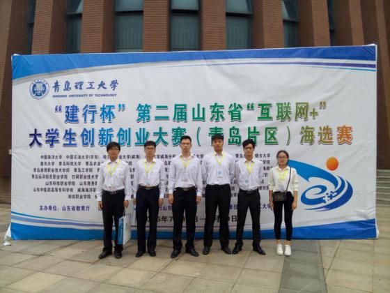 建行杯第二届山东省互联网+