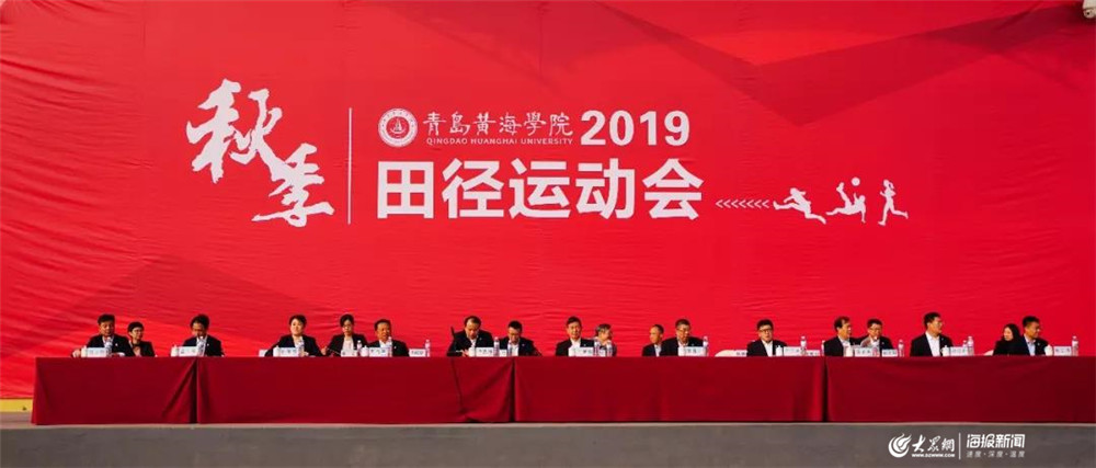 【大众网】逐鹿青春赛场 雷竞技的赛事积分2019年秋季田径运动会隆重开幕
