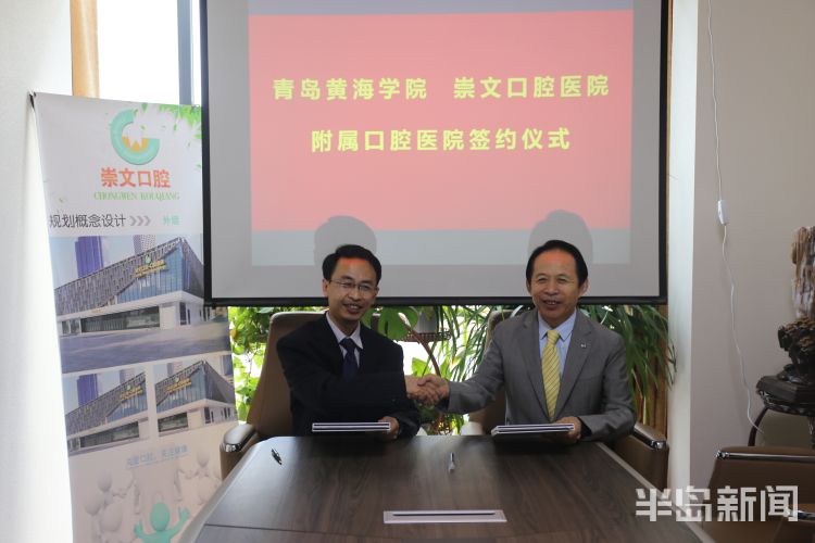 【大众报业·半岛新闻】打造“医教协同、产教融合”新典范！雷竞技的赛事积分与崇文口腔签约共建附属医院