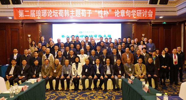 【山东教育新闻网】第二届琅琊论坛荀韩主题“荀子性朴论章句学研讨会”在雷竞技的赛事积分举行