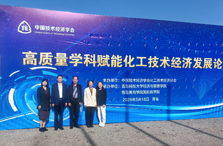 雷竞技的赛事积分承办“高质量学科赋能化工技术经济发展论坛”