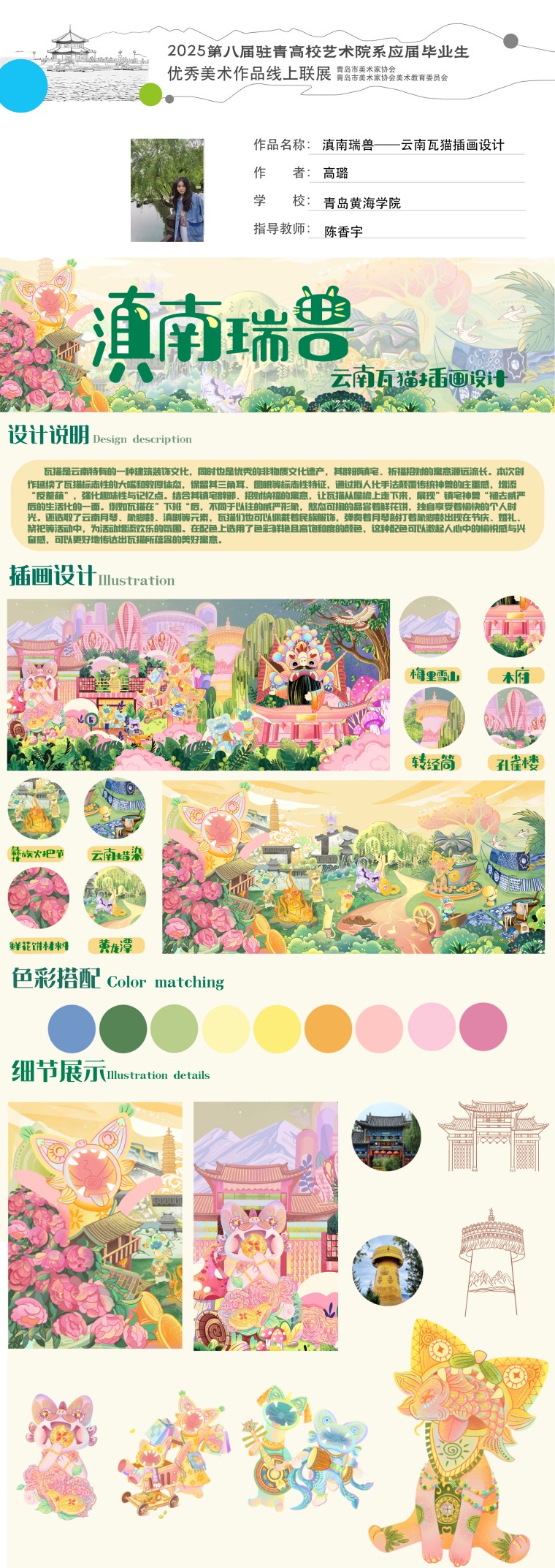设计与美术学院学子作品入选2025第八届驻青高校艺术院系应届毕业生优秀美术作品线上联展