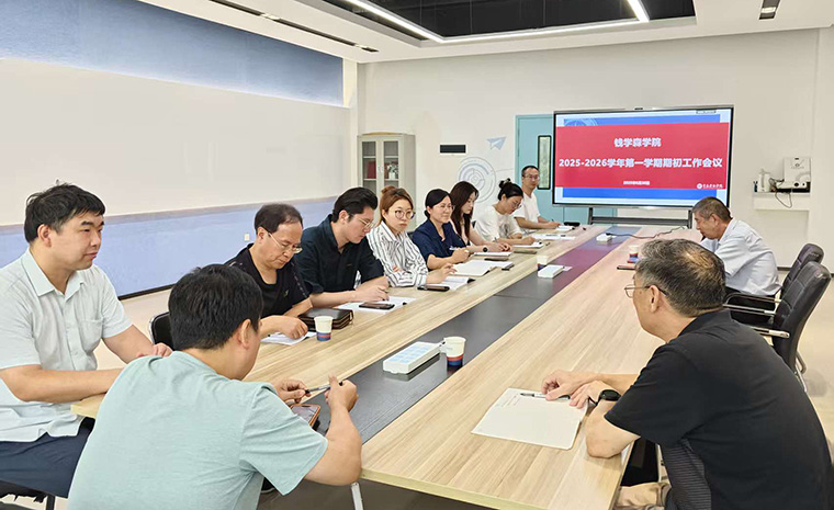 钱学森学院召开2025-2026学年第一学期期初工作会议