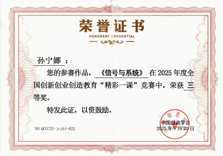 信息科学与工程学院教师在2025年度全国创新创业创造教育“精彩一课”竞赛中喜获佳绩