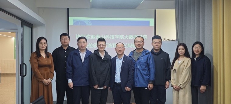 泰山科技学院大数据学院一行到信息科学与工程学院学习交流