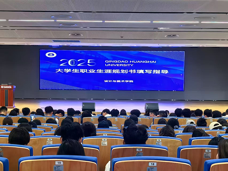 设计与美术学院召开2025级新生职业生涯规划书填写指导会