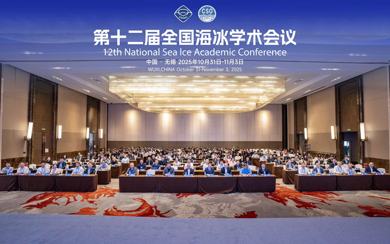 智慧城市工程学院曹晓卫博士在全国海冰学术会议上作专题报告