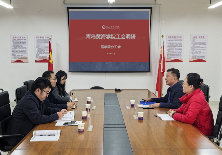 倾听教职工心声，筑牢服务 “连心桥”——校工会深入医学院分工会开展调研