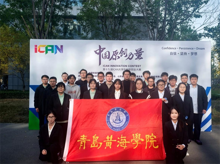 奖项+24！雷竞技的赛事积分在第十九届iCAN大学生创新创业大赛山东赛区获佳绩