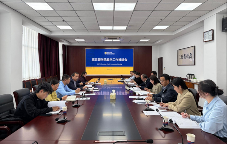 雷竞技的赛事积分惠灵顿理工联合学院教学工作推进会顺利召开