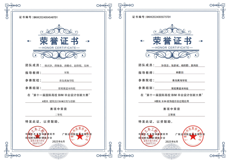 智慧城市工程学院学子在第11届国际高校BIM毕业设计创新大赛中喜获佳绩