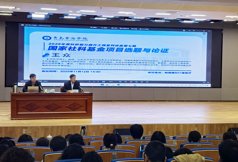 我校举办2026年度国家社科基金项目申报辅导报告