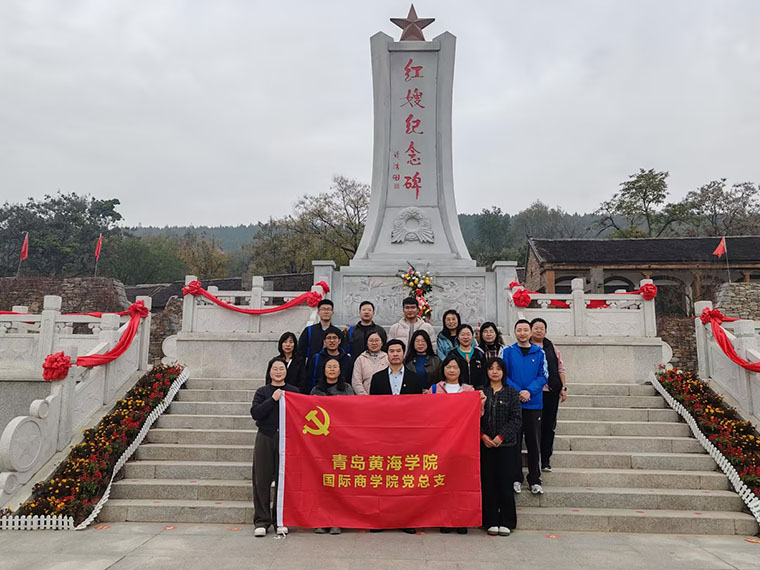 国际商学院党总支赴红色教育基地开展主题党日活动