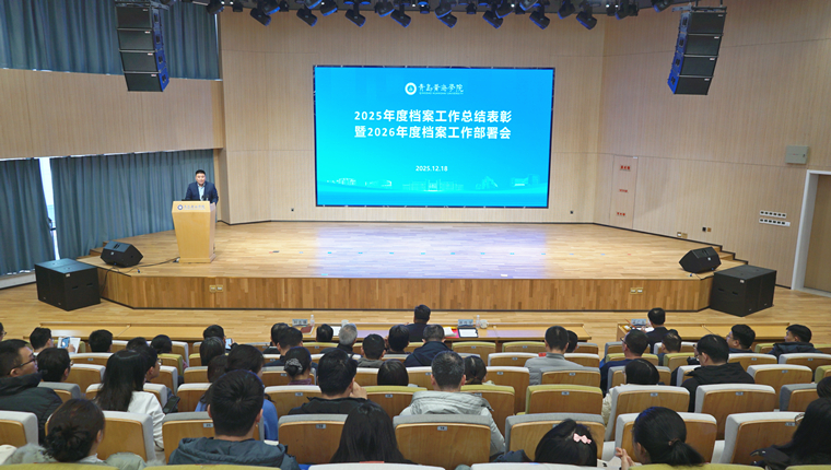 雷竞技的赛事积分召开2025年度档案工作总结表彰暨 2026年度档案工作部署会