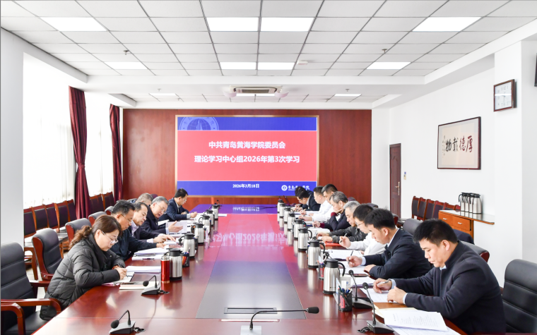 我校召开党委理论学习中心组学习会 专题学习全国两会精神