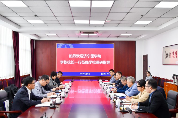 济宁医学院校长李栋一行来校考察交流 