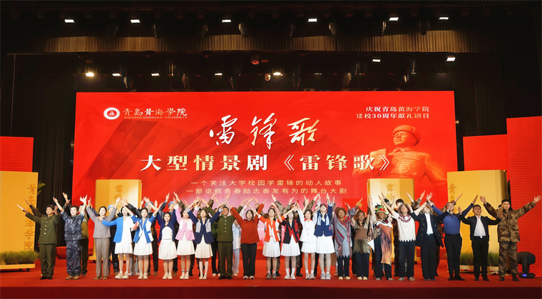 《雷锋歌》震撼首演！黄海师生共赴传承之约