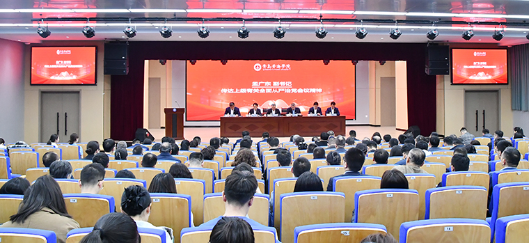 我校召开2026年全面从严治党工作会议