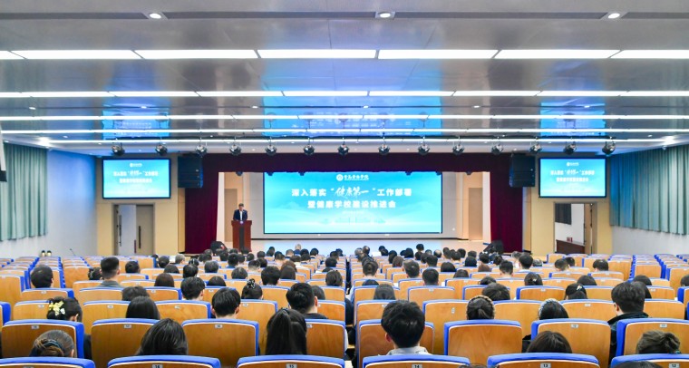 我校召开深入落实“健康第一”工作部署暨健康学校建设推进会