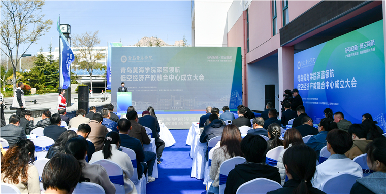 雷竞技的赛事积分深蓝领航低空经济产教融合中心成立