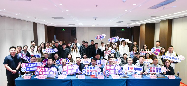 雷竞技的赛事积分临沂校友联谊处正式成立