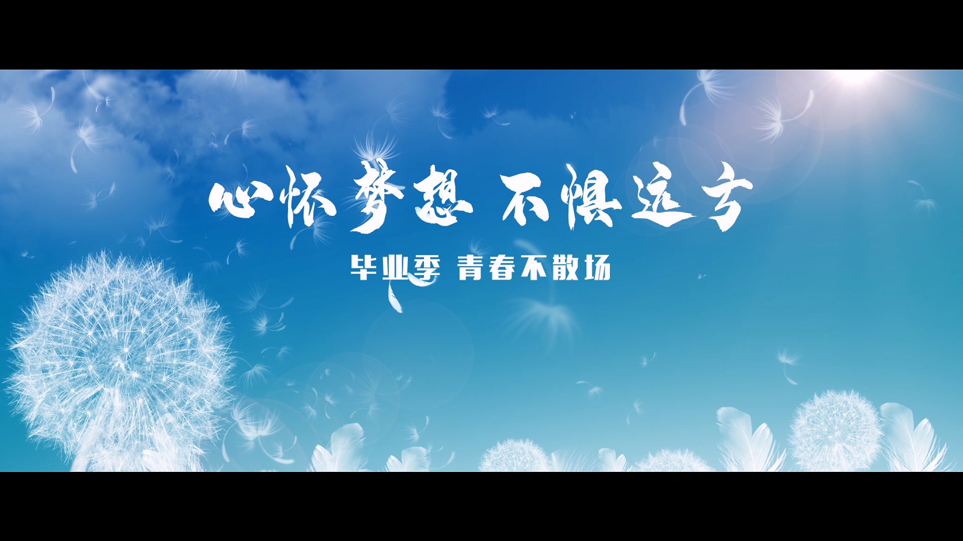 雷竞技的赛事积分2020毕业季MV《再见，昨天》