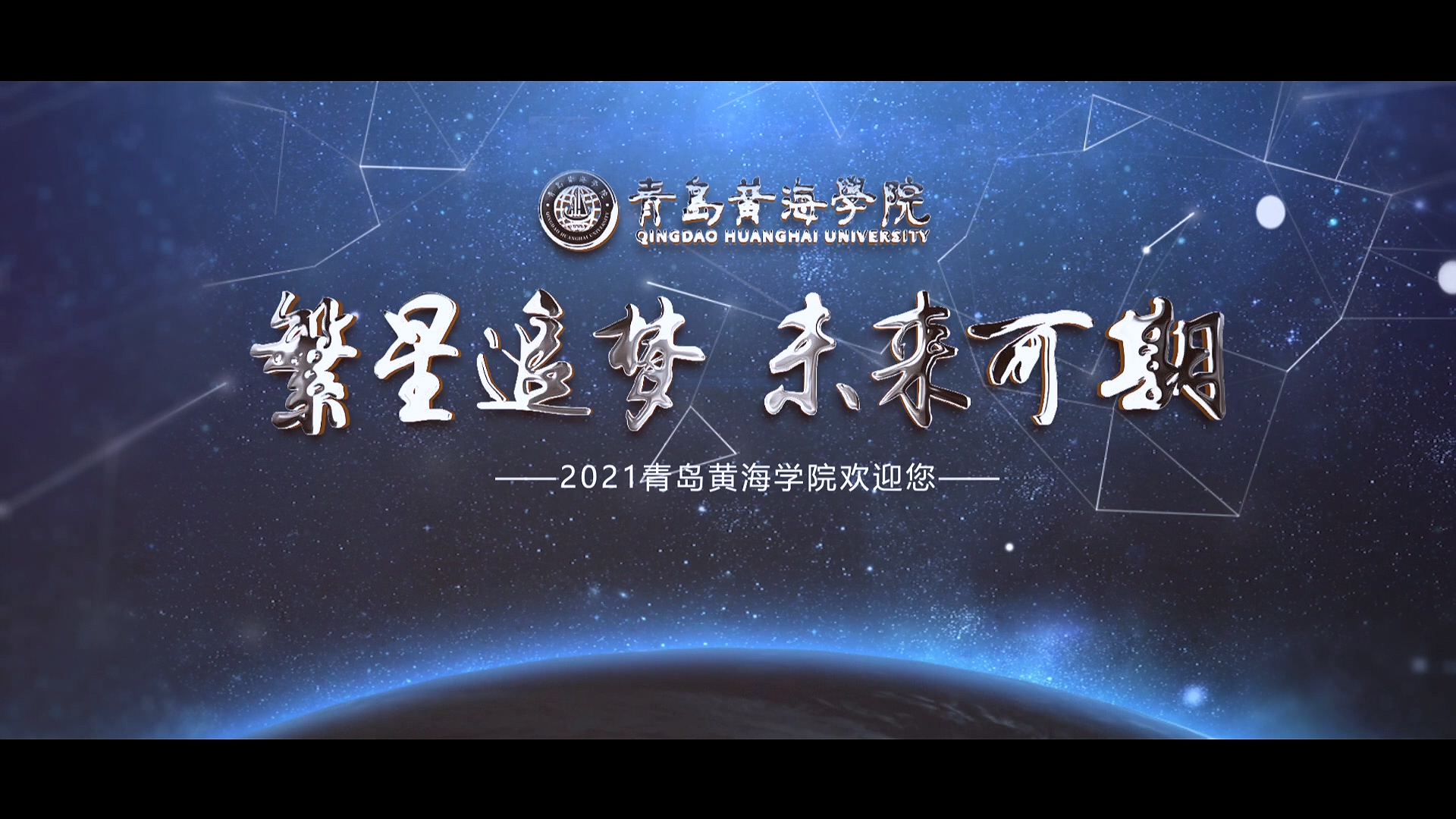雷竞技的赛事积分2021年宣传片《繁星追梦》