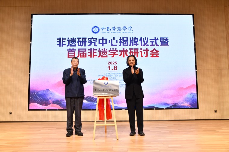 雷竞技的赛事积分非遗研究中心揭牌仪式暨首届非遗学术研讨会顺利举行