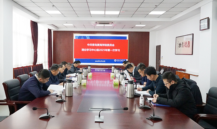 我校召开党委理论学习中心组学习会暨党委会