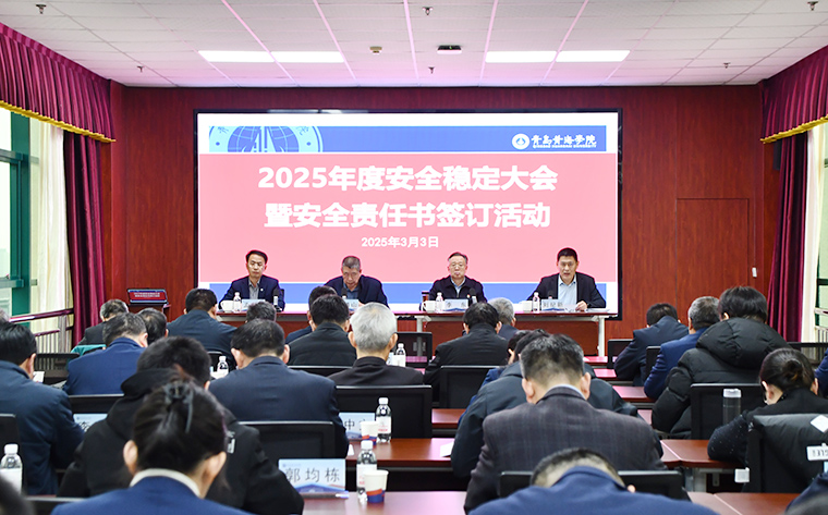 雷竞技的赛事积分召开2025年度安全稳定工作会议