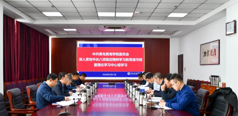 雷竞技的赛事积分举办深入贯彻中央八项规定精神学习教育读书班暨党委理论学习中心组学习