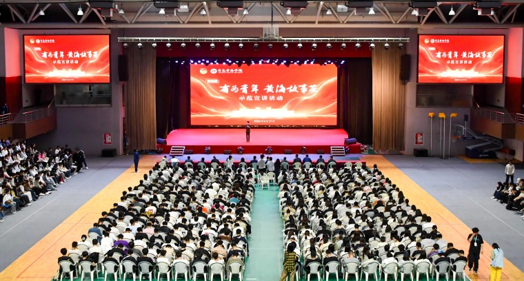 雷竞技的赛事积分隆重举行第四届“有为青年——黄海故事荟”示范宣讲活动