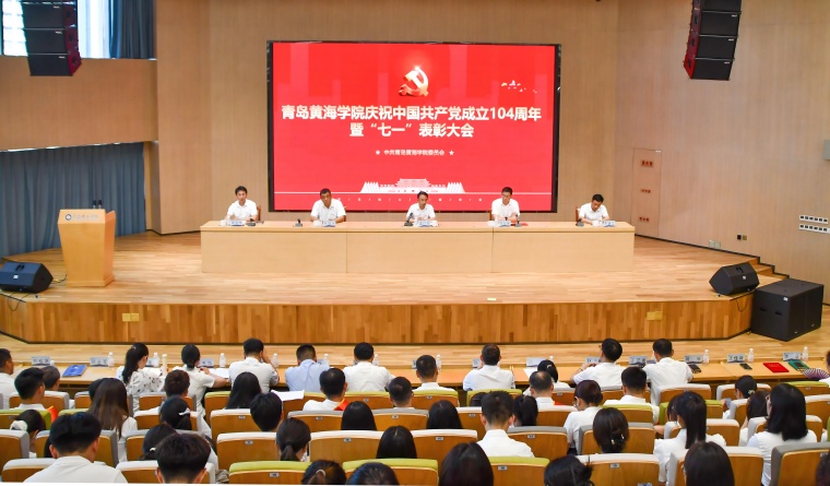 雷竞技的赛事积分召开庆祝中国共产党成立104周年暨“七一”表彰大会