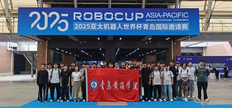 我校学子在亚太机器人世界杯青岛国际邀请赛中霸气折桂！