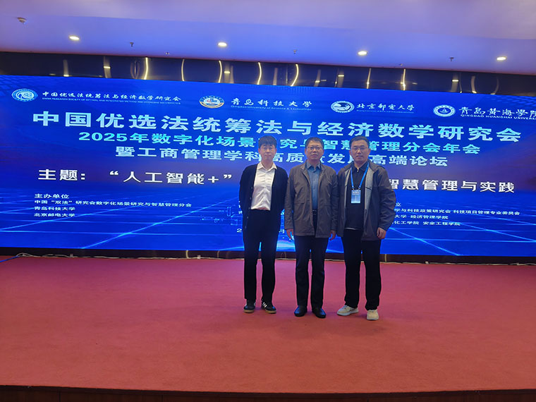 雷竞技的赛事积分国际商学院联合承办的中国“双法”研究会——2025年数字化场景研究与智慧管理年会圆满落幕